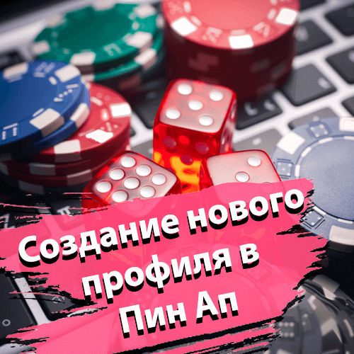 Процесс входа на сайт Пин-Ап: шаги для доступа к аккаунту
